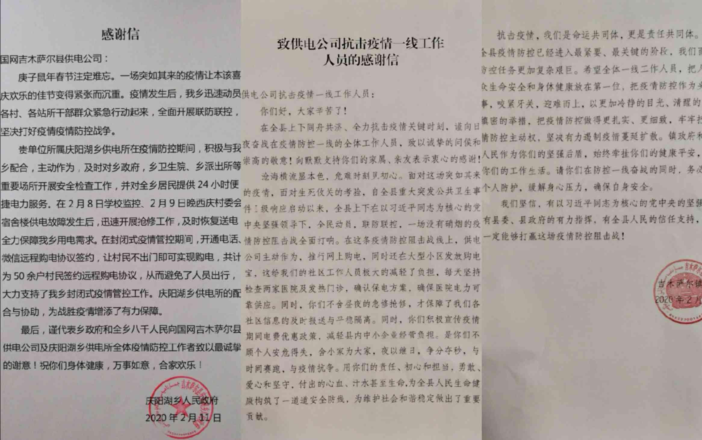 國網吉木薩爾縣供電公司：疫情防控保供電獲感謝信