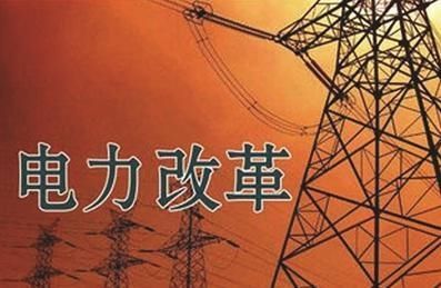 王鵬：中國電力改革何去何從？