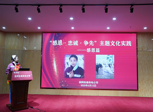 國(guó)網(wǎng)張掖供電公司：“感恩、忠誠、爭(zhēng)先”主題文化實(shí)踐活動(dòng)感恩篇