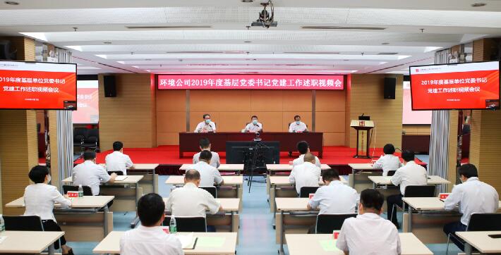 大唐環(huán)境產(chǎn)業(yè)集團(tuán)基層黨委書記述職壓實(shí)政治責(zé)任