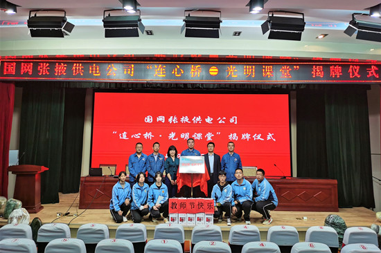 國(guó)網(wǎng)張掖供電公司開展“做好電力先行官、架起黨群連心橋”主題黨日活動(dòng)