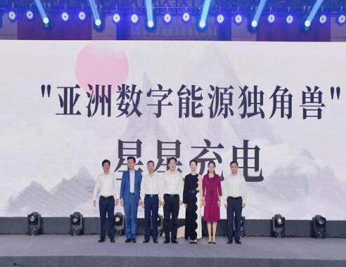 星星充電首次啟動(dòng)社會(huì)化融資，宣布獲得8.55億元人民幣A輪融資