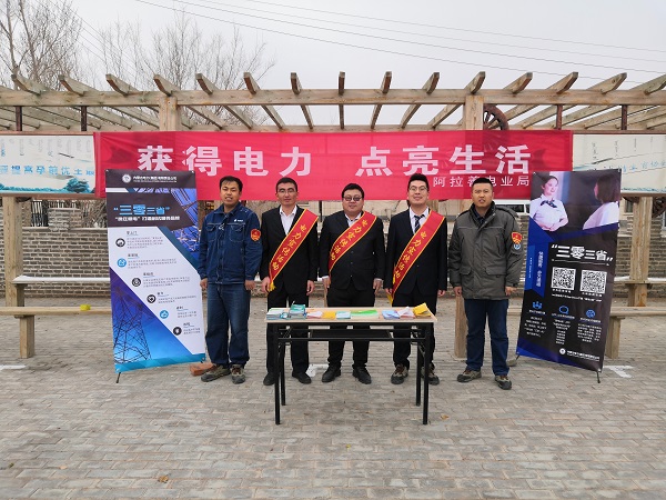 阿拉善電業(yè)局烏力吉供電分局：獲得電力，點亮生活