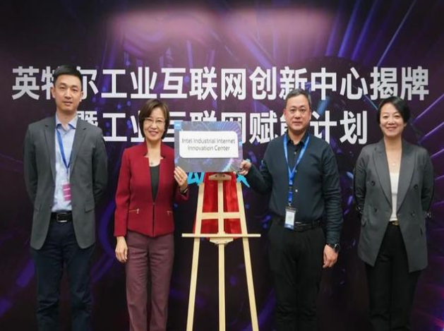 英特爾推工業(yè)互聯(lián)網(wǎng)賦能計劃，協(xié)同創(chuàng)新引領(lǐng)智造未來