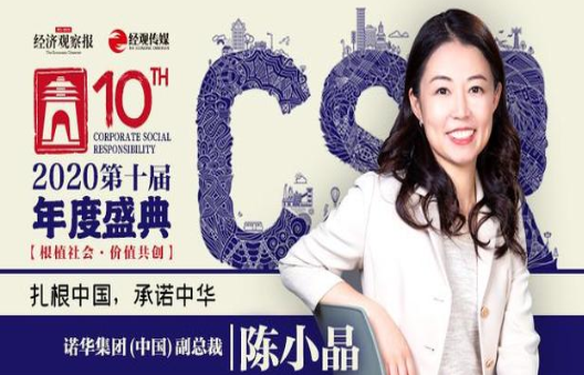 諾華集團陳小晶：遵循可持續(xù)發(fā)展目標，為“碳中和”貢獻力量