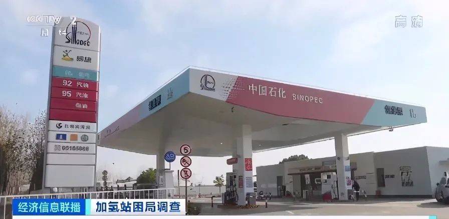 央視財經(jīng)調查加氫站困局,氫能源如何走出發(fā)展中的瓶頸呢?