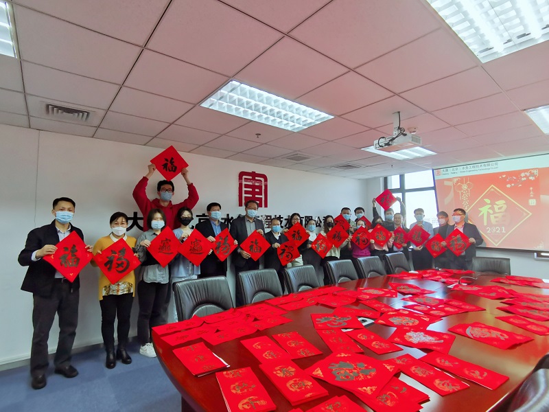 大唐環(huán)境水務公司開展新春送“福”暖人心活動