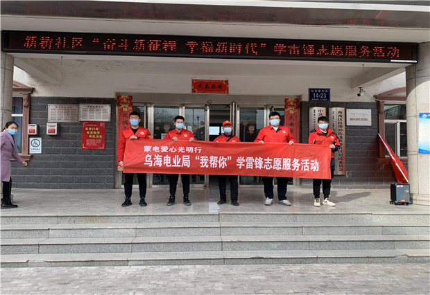 六五四供電分局：包聯(lián)共建暖人心， 志愿服務(wù)促和諧