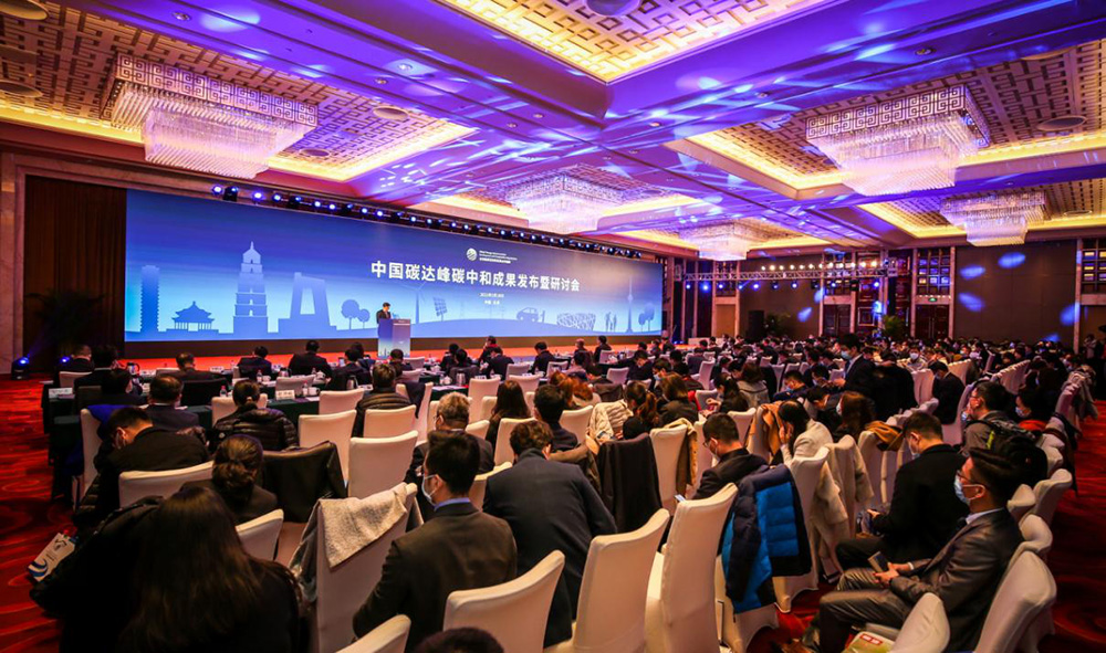 楊昆出席中國碳達(dá)峰碳中和成果發(fā)布暨研討會(huì)