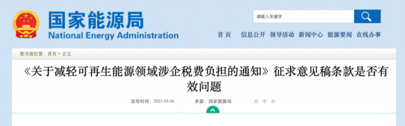 國家能源局：光伏發(fā)電產品增值稅即征即退50%政