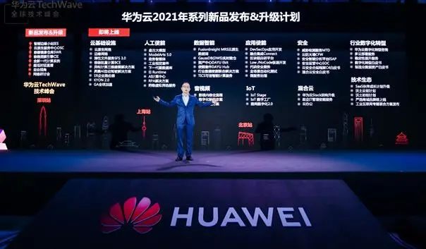 華為云調整/阿里云上市，云計算要“變天”?