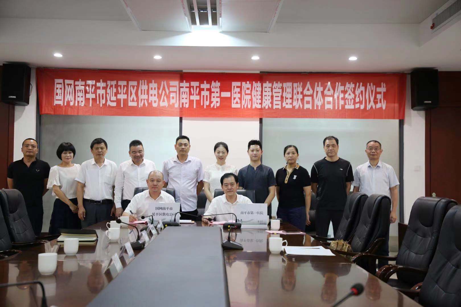 國網(wǎng)福建延平區(qū)供電公司:健康管理合作共建 為職工健康添保障