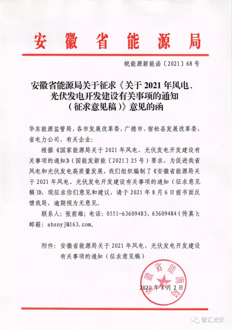 安徽：6GW保障性規(guī)模，不要求配儲能、競電價