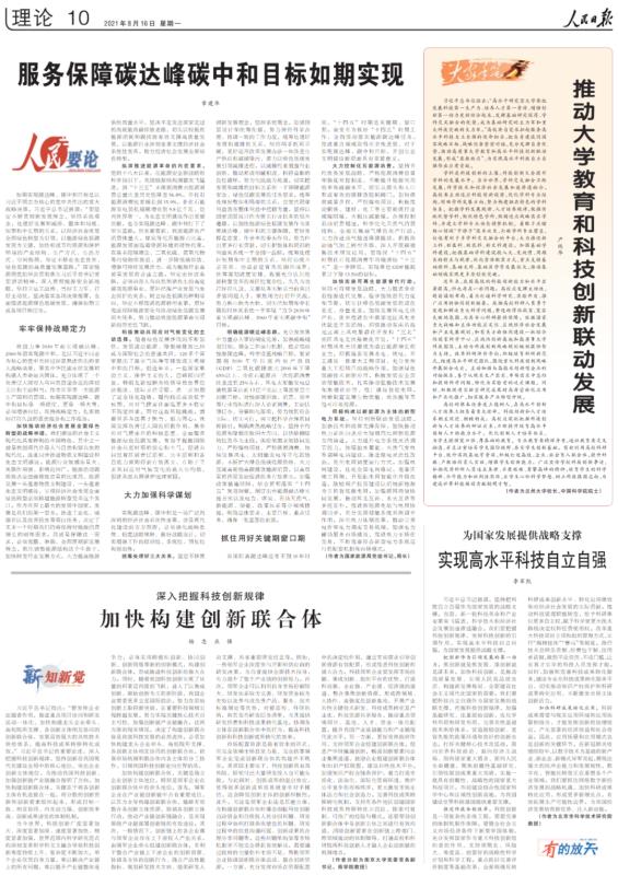 章建華：加快可再生能源替代行動，服務保障雙碳目標如期實現(xiàn)