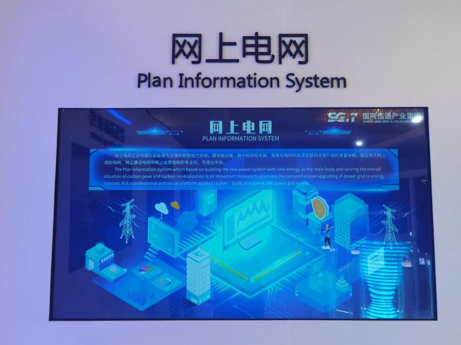 國網(wǎng)信通產業(yè)集團：“網(wǎng)上電網(wǎng)”助力“雙碳”遠景，共謀綠色發(fā)展