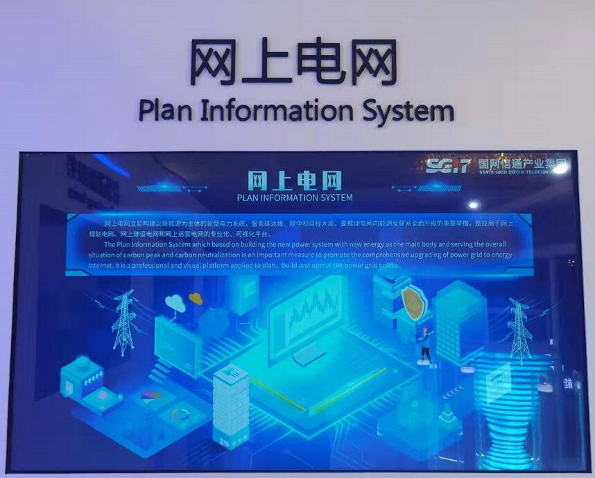 國網(wǎng)信通產業(yè)集團：“網(wǎng)上電網(wǎng)”助力“雙碳”遠景，共謀綠色發(fā)展