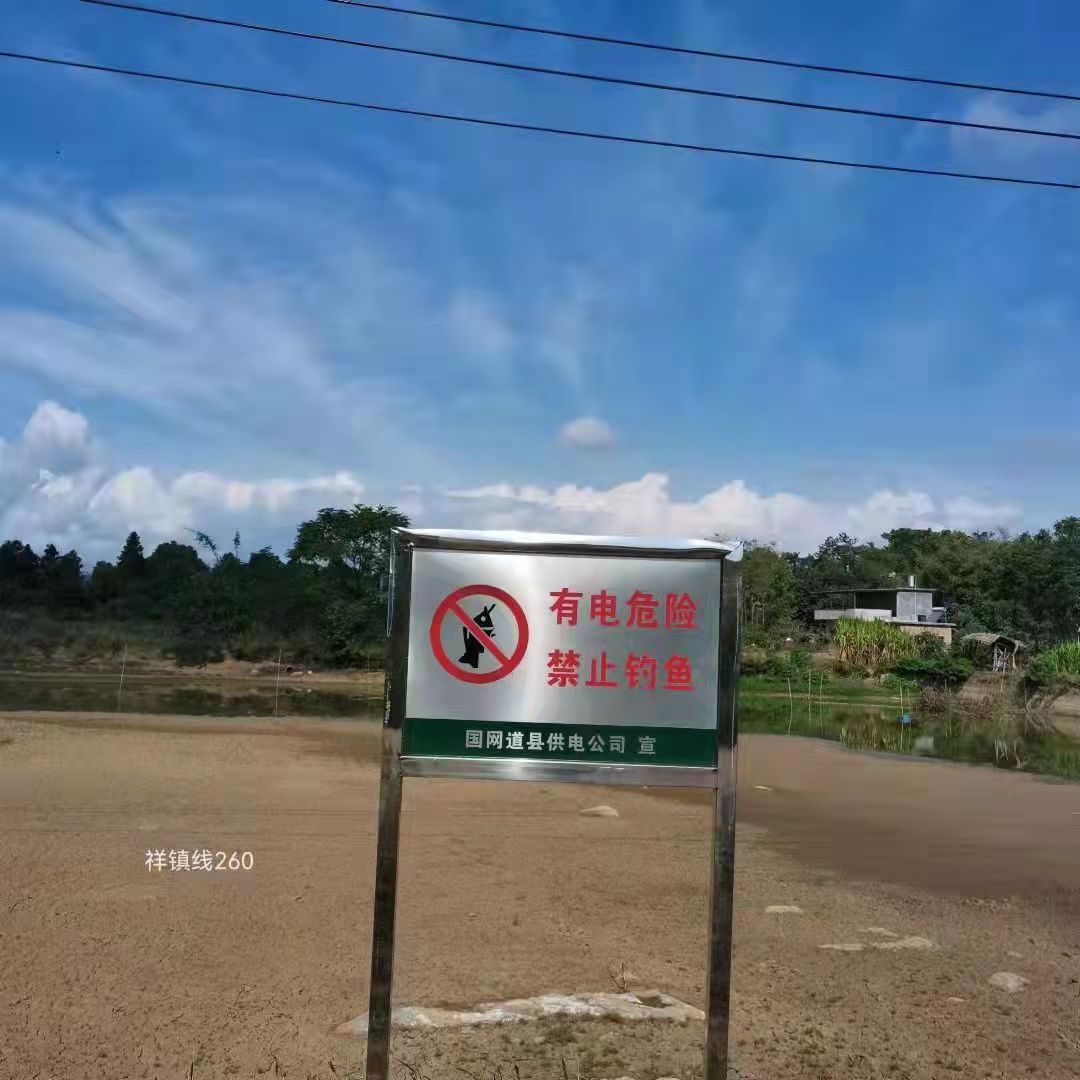 國網道縣供電：多措并舉 護群眾安全