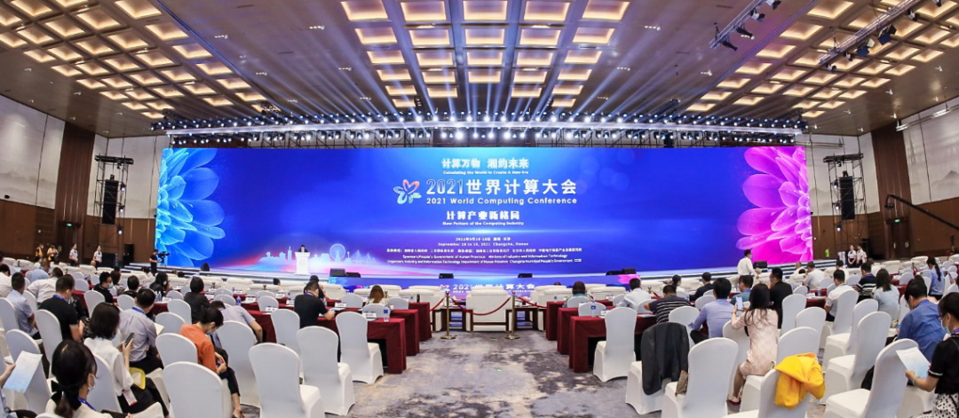 遠(yuǎn)光軟件創(chuàng)新成果入圍2021世界計算大會專題展