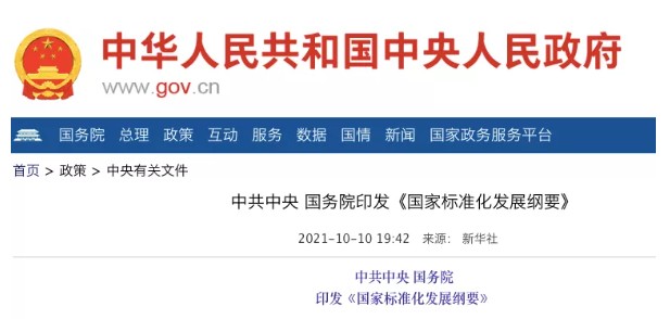 國務(wù)院：實(shí)施碳達(dá)峰、碳中和標(biāo)準(zhǔn)化提升工程！