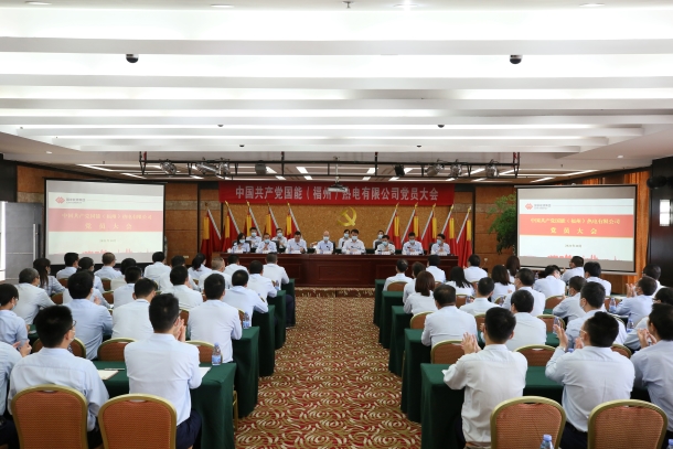 國(guó)能（福州）熱電有限公司圓滿(mǎn)完成兩委換屆選舉工作