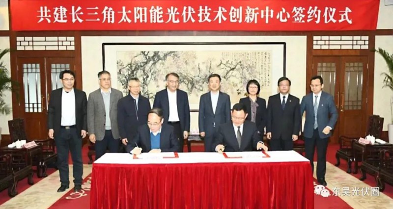 協(xié)鑫集團(tuán)、天合光能發(fā)起共建，長(zhǎng)三角光伏技術(shù)創(chuàng)新中心落戶(hù)江陰