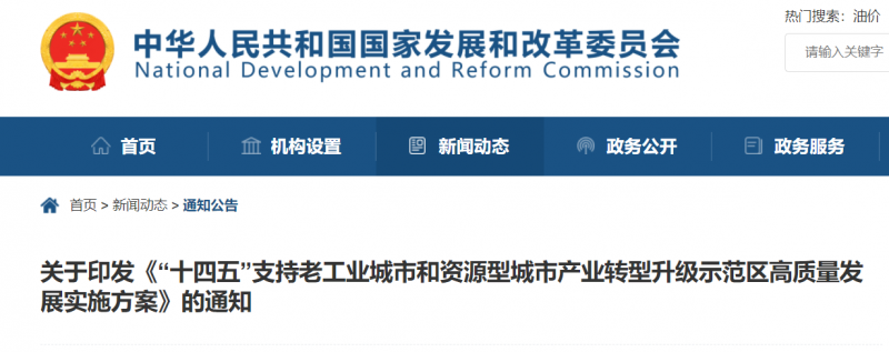 國家發(fā)改委：支持老工業(yè)/資源型城市關(guān)停礦區(qū)、利用沙漠等，建設(shè)風(fēng)電、光伏、儲能！