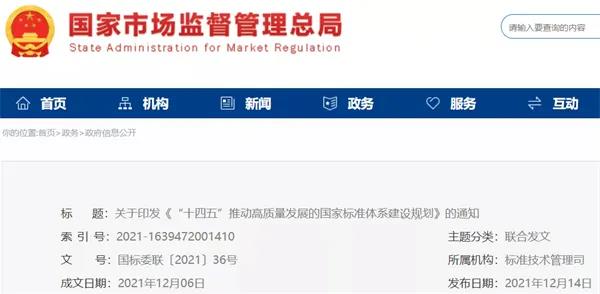 加快光伏、儲(chǔ)能標(biāo)準(zhǔn)制定！十部門聯(lián)合印發(fā)《“十四五”推動(dòng)高質(zhì)量發(fā)展的國(guó)家標(biāo)準(zhǔn)體系建設(shè)規(guī)劃》