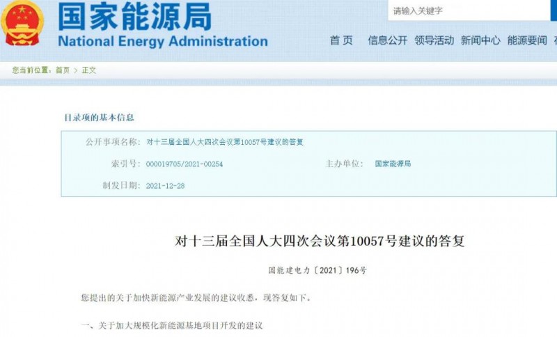 國家能源局：關(guān)于加大分布式新能源項(xiàng)目開發(fā)、加大新能源土地供應(yīng)的答復(fù)建議！