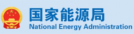 國家能源局、市場監(jiān)管總局：4項《示范文本》來了！