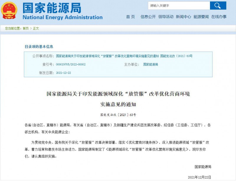 國家能源局：深化“放管服”營商環(huán)境，多角度支持新能源發(fā)展！