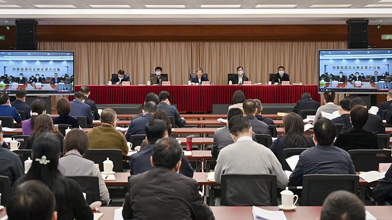 國(guó)家能源局召開能源監(jiān)管工作會(huì)議