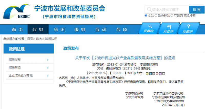 0.45元/千瓦時(shí)，連補(bǔ)5年！寧波下發(fā)促進(jìn)光伏產(chǎn)業(yè)高質(zhì)量發(fā)展實(shí)施方案