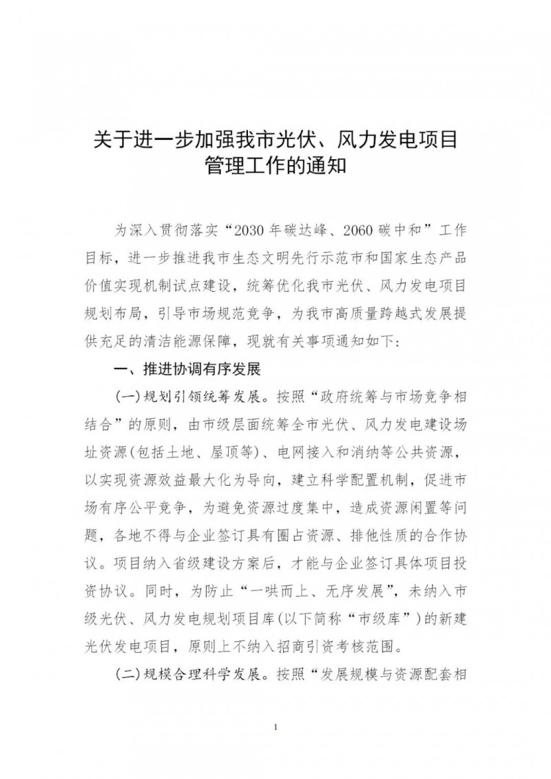 江西撫州：倒賣、轉(zhuǎn)讓、占用生態(tài)紅線等違法違規(guī)行為將限制開發(fā)新的光伏項(xiàng)目！