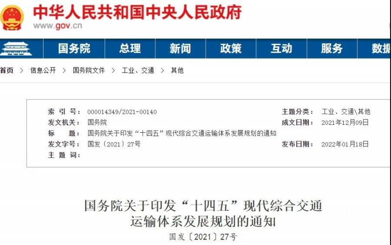 光伏+交通迎機(jī)遇！國務(wù)院發(fā)文鼓勵(lì)在交通樞紐場站以及公路、鐵路等沿線合理布局光伏發(fā)電及儲能設(shè)施。