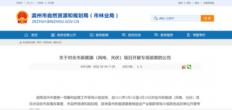 山東濱州：開展全市風(fēng)電、光伏巡察，解決新能源項(xiàng)目發(fā)展矛盾