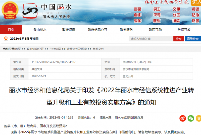 麗水市政府：打造分布式光伏示范區(qū)！鼓勵在廠房屋頂及車棚頂建設(shè)集中連片光伏設(shè)施