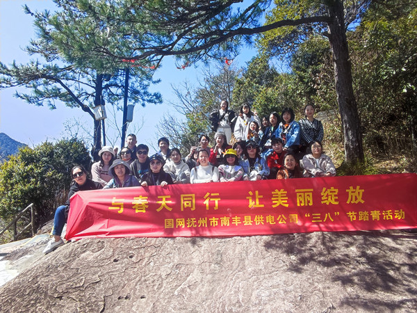 國(guó)網(wǎng)撫州市南豐縣供電公司“與春天同行，讓美麗綻放”戶外踏青活動(dòng)