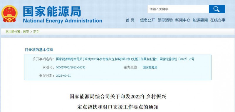 光伏被列為鄉(xiāng)村振興幫扶工作要點(diǎn)！國家能源印發(fā)《鄉(xiāng)村振興定點(diǎn)幫扶和對口支援工作通知》