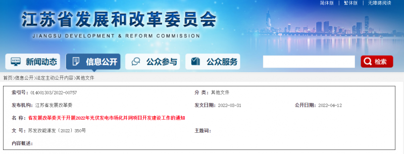 所有申報項目首先納入項目儲備庫！江蘇開展2022年光伏發(fā)電市場化并網(wǎng)項目開發(fā)建設工作