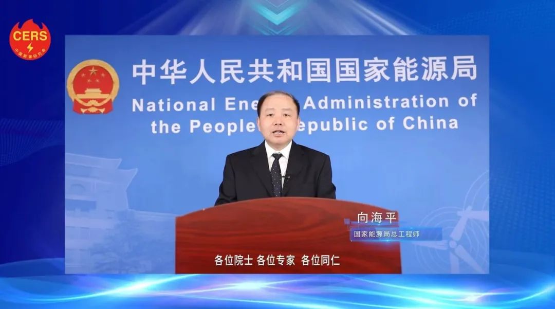 國家能源局總工程師向海平：新能源呈現(xiàn)大規(guī)模、