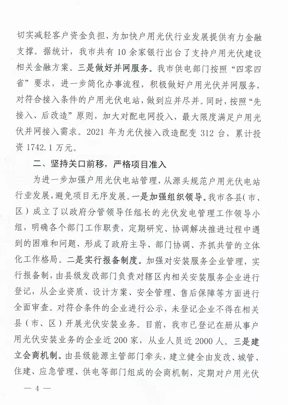整治未批先建、安裝企業(yè)資質(zhì)需報(bào)備！江西省能源局印發(fā)《關(guān)于推廣贛州市戶用光伏發(fā)電經(jīng)驗(yàn)做法的通知》