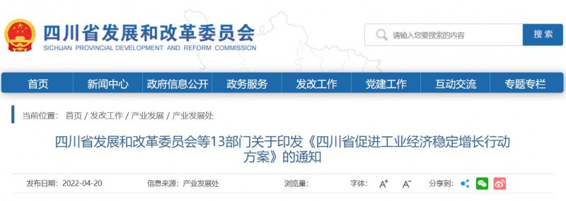 四川13部門：加快發(fā)展晶硅光伏、清潔能源、動力電池等綠色低碳優(yōu)勢產(chǎn)業(yè)