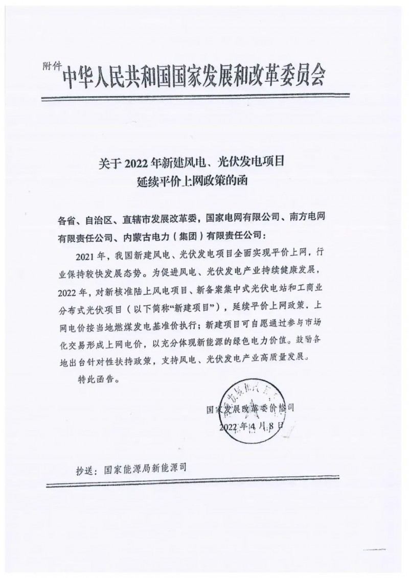 重磅！2022光伏政策發(fā)布，戶用仍有補貼可能