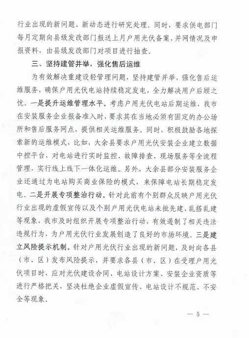 整治未批先建、安裝企業(yè)資質(zhì)需報(bào)備！江西省能源局印發(fā)《關(guān)于推廣贛州市戶用光伏發(fā)電經(jīng)驗(yàn)做法的通知》