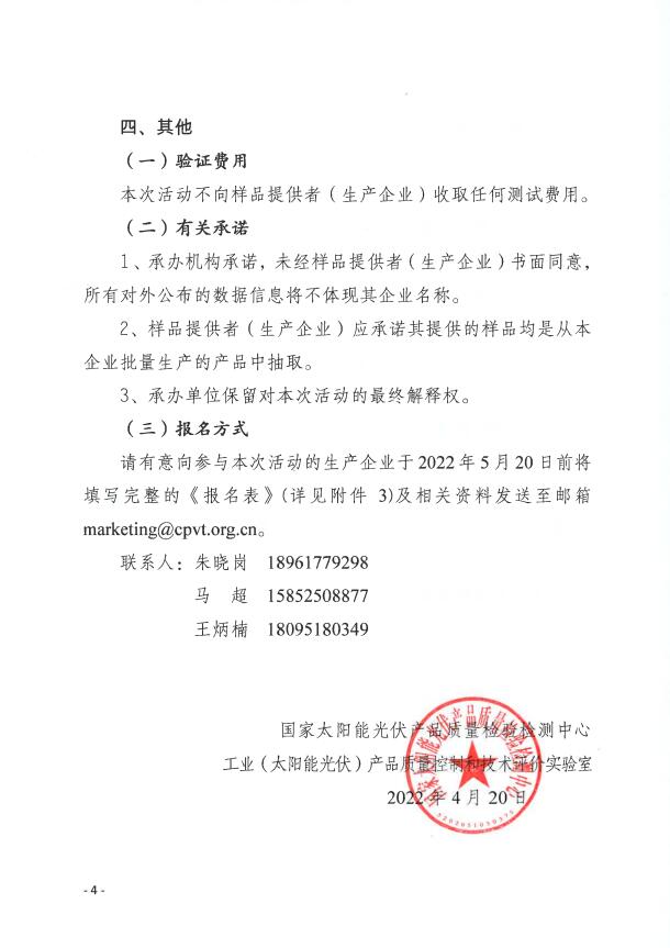 CPVT發(fā)布“關(guān)于組織開(kāi)展光伏組件產(chǎn)品免費(fèi)戶外實(shí)證測(cè)試公益活動(dòng)的通知”