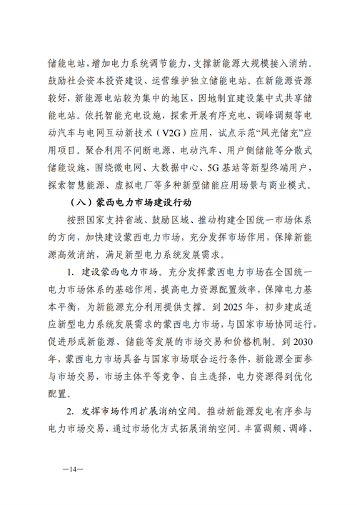 蒙西：建設(shè)國家級風(fēng)電光伏基地 到2030年新能源發(fā)電裝機(jī)規(guī)模達(dá)2億千瓦！