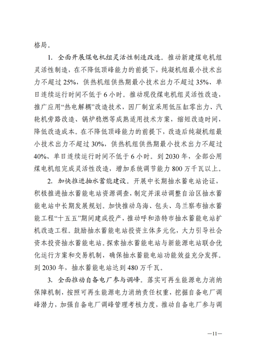 蒙西：建設(shè)國家級風(fēng)電光伏基地 到2030年新能源發(fā)電裝機(jī)規(guī)模達(dá)2億千瓦！