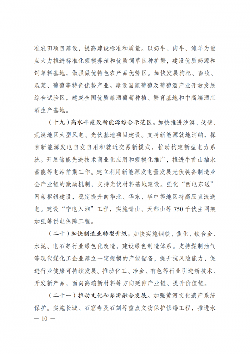 國家發(fā)改委：大力推廣光伏治沙項目 2025年實現(xiàn)可再生能源裝機占比55%！