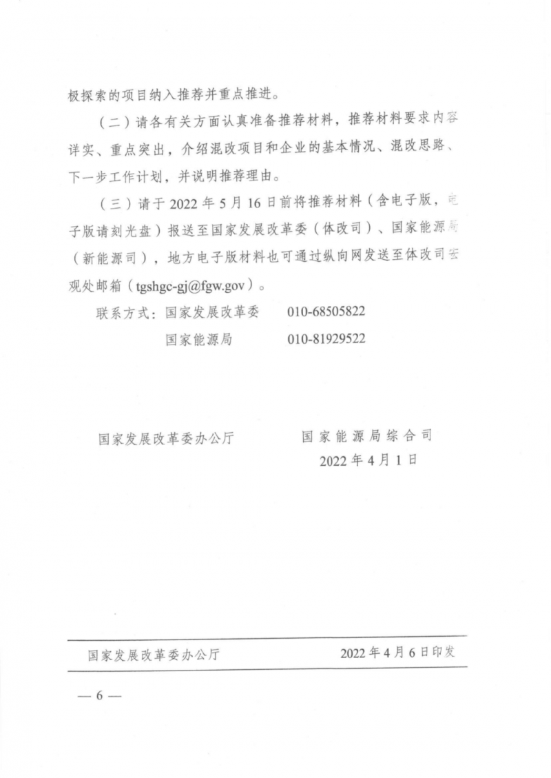 發(fā)改委能源局：推動新能源領域增量混改，聚焦大基地項目與分布式光伏整縣推進