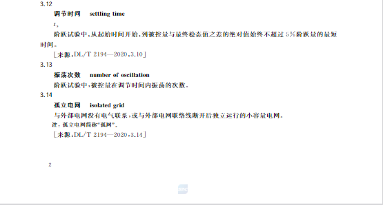又一政策落實(shí)！事關(guān)光伏電站、儲(chǔ)能電站（附標(biāo)準(zhǔn)全文）